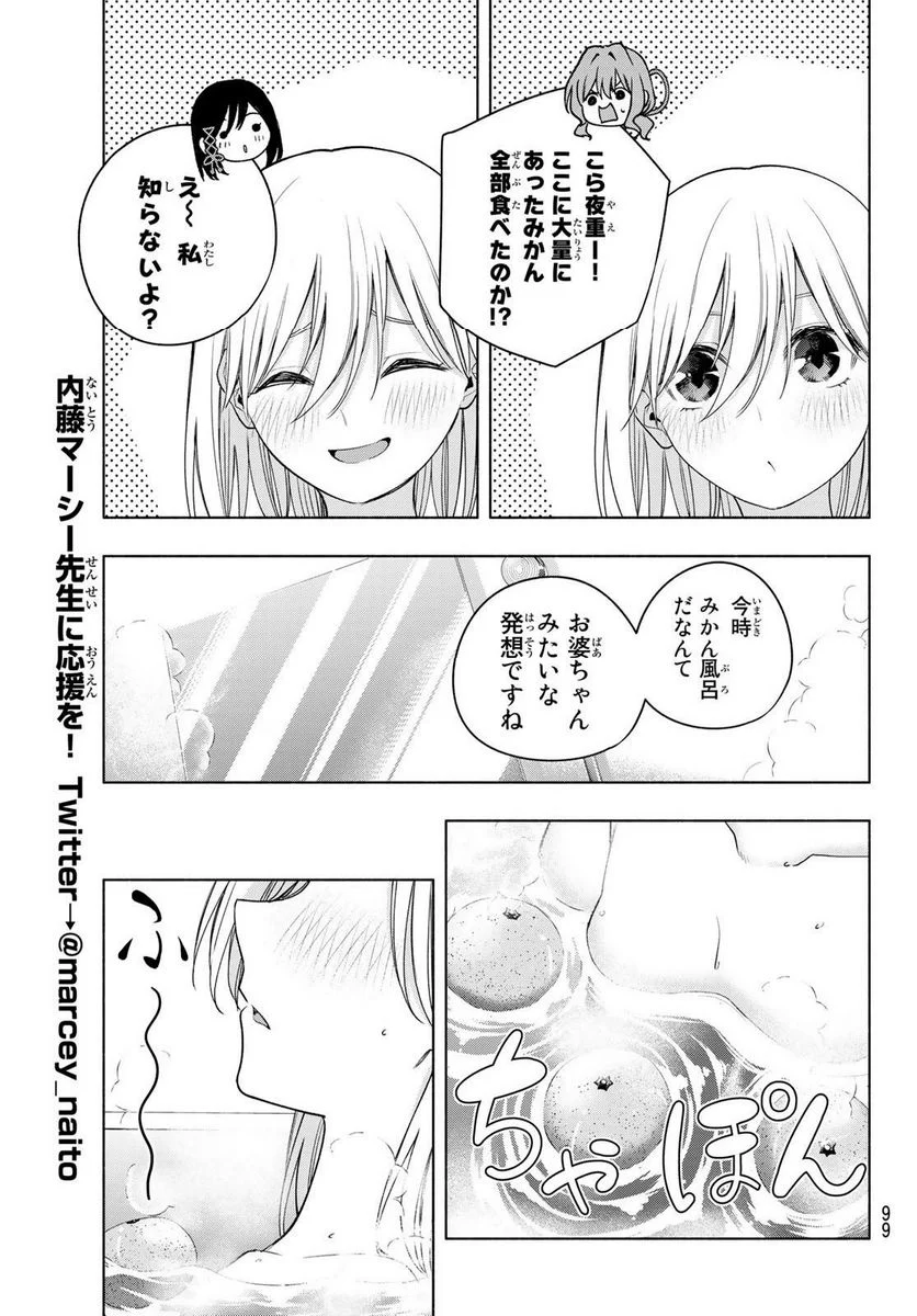 甘神さんちの縁結び - 第93話 - Page 19