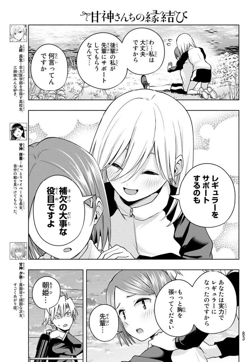 甘神さんちの縁結び - 第93話 - Page 3