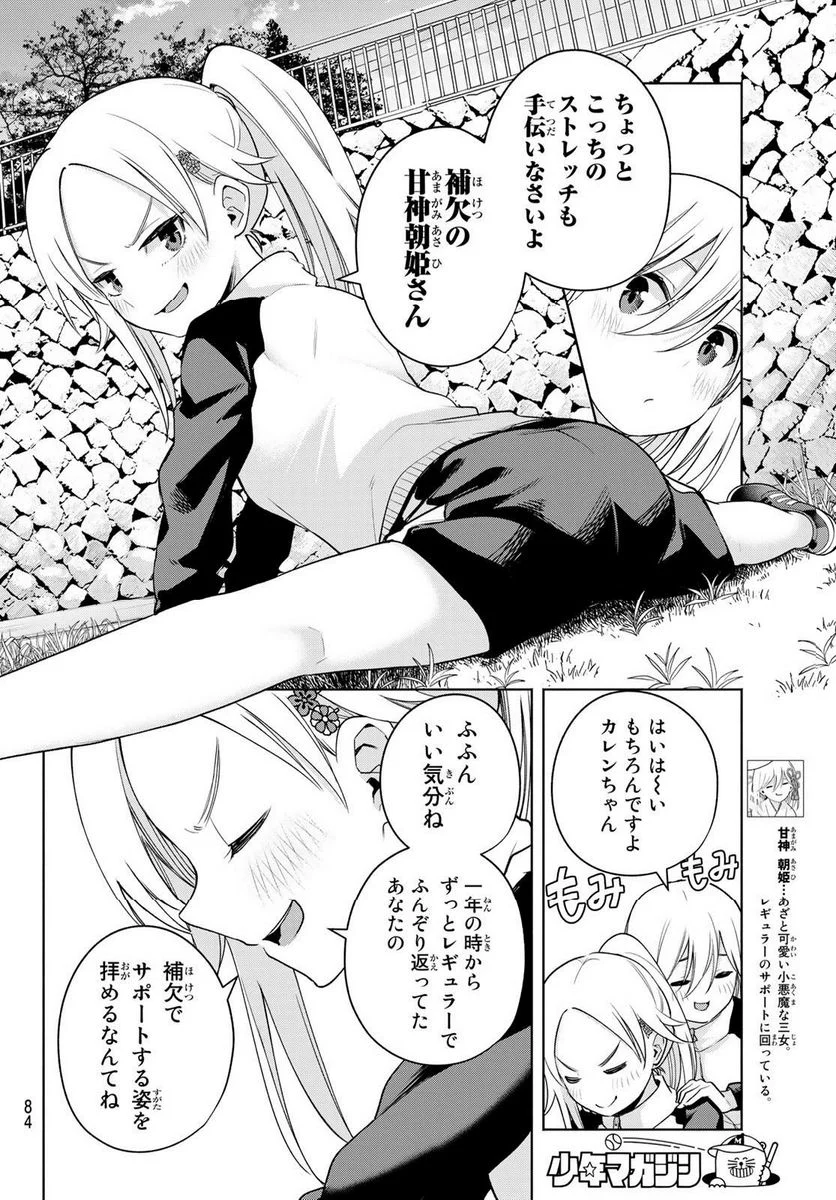 甘神さんちの縁結び - 第93話 - Page 4