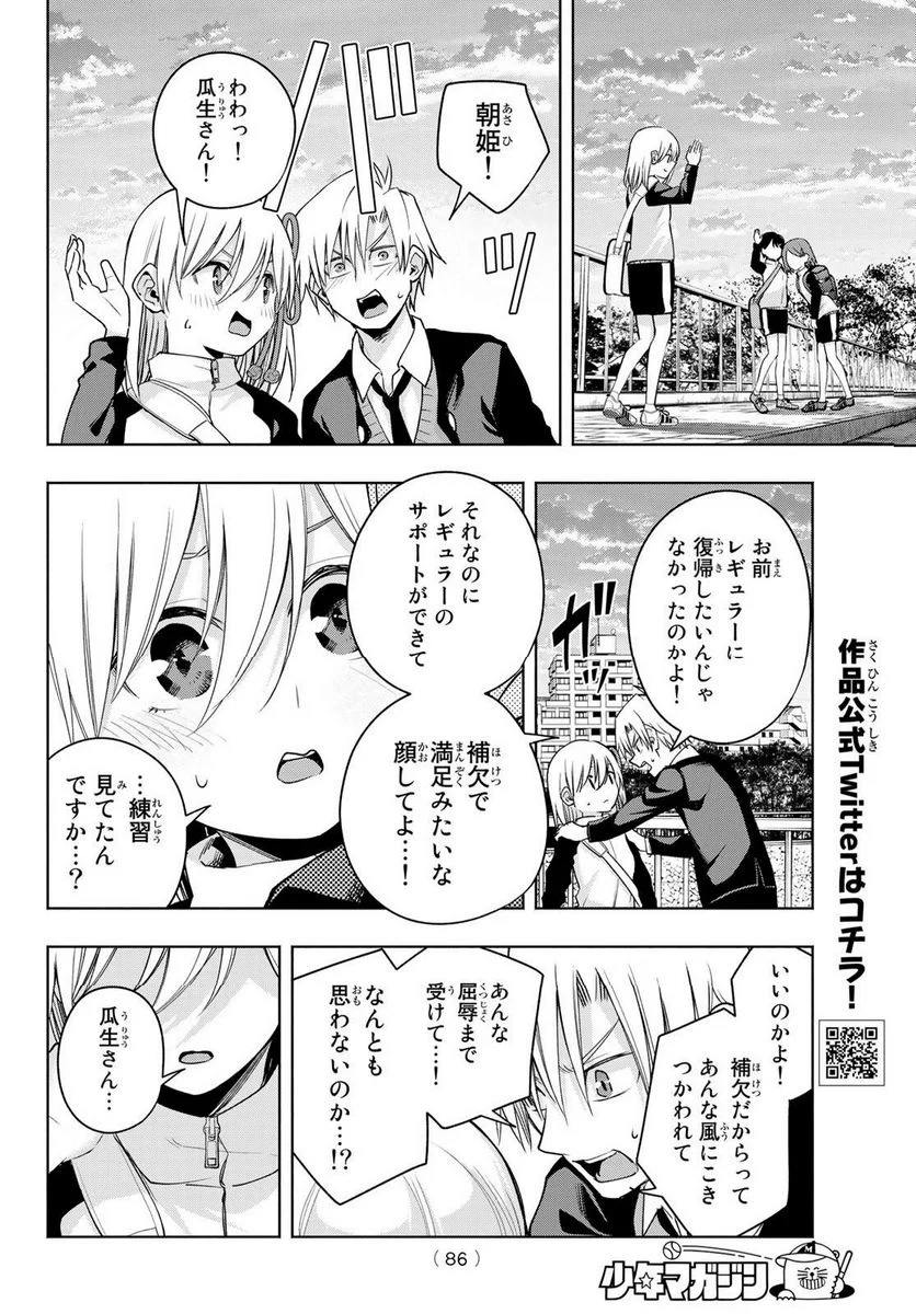 甘神さんちの縁結び - 第93話 - Page 6