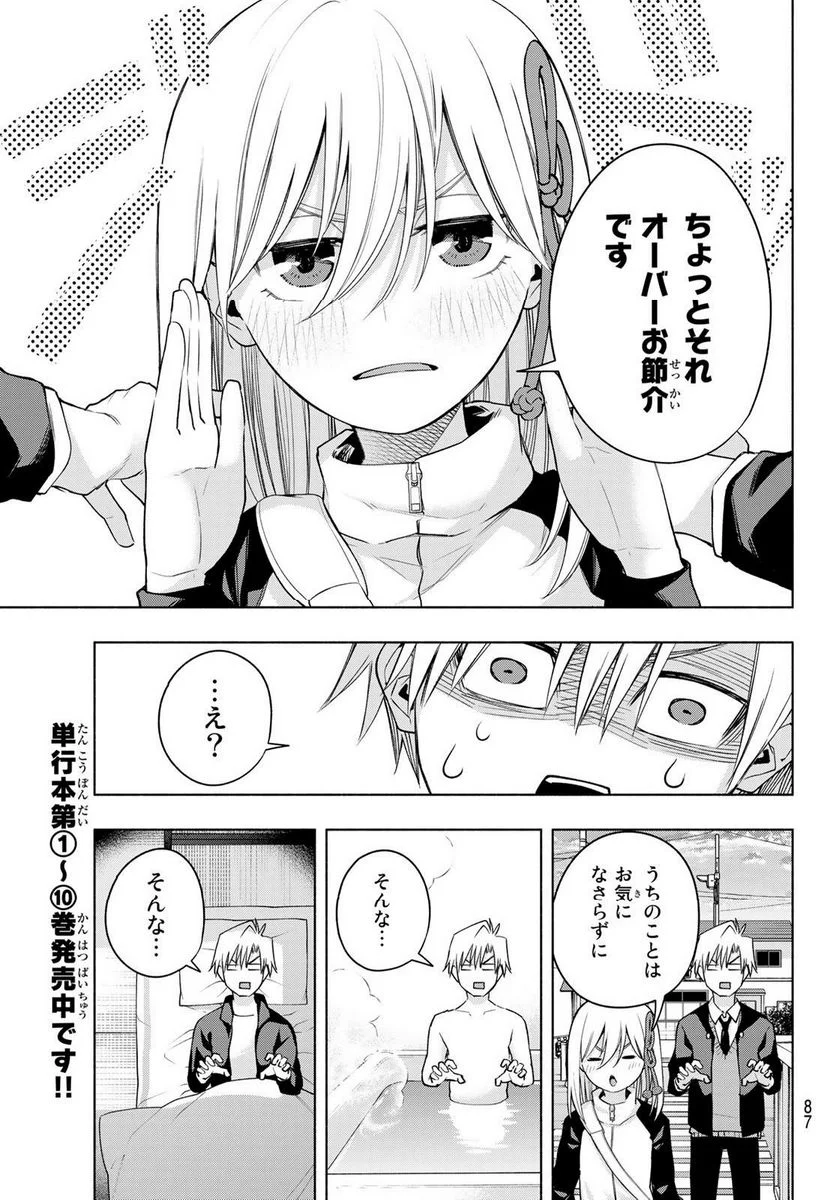 甘神さんちの縁結び - 第93話 - Page 7