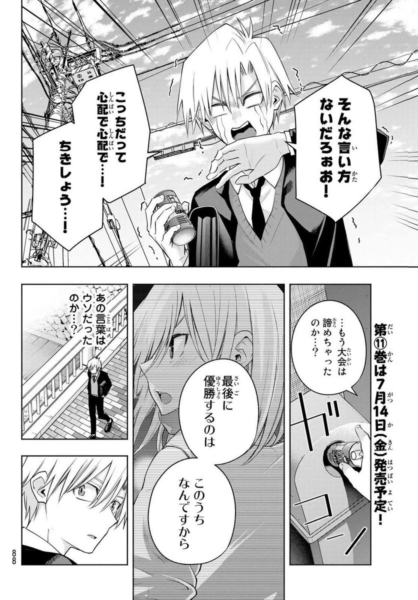 甘神さんちの縁結び - 第93話 - Page 8