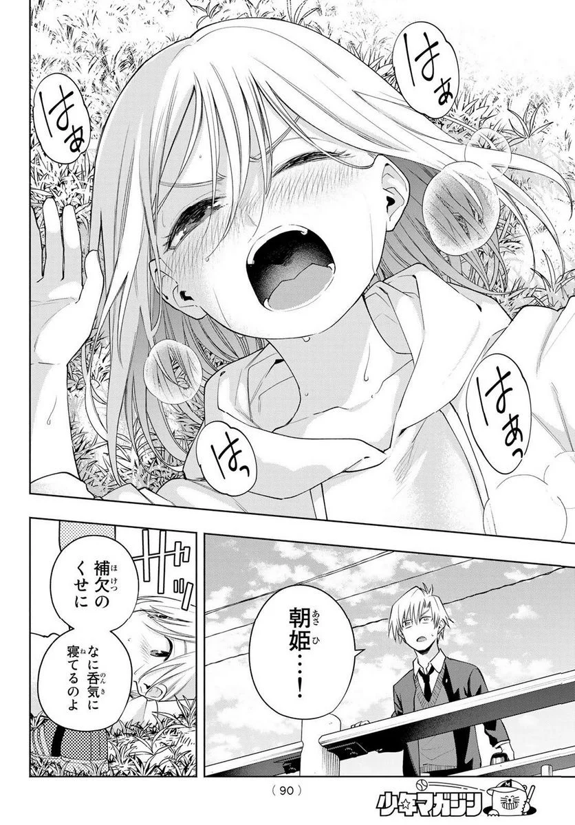 甘神さんちの縁結び - 第93話 - Page 10