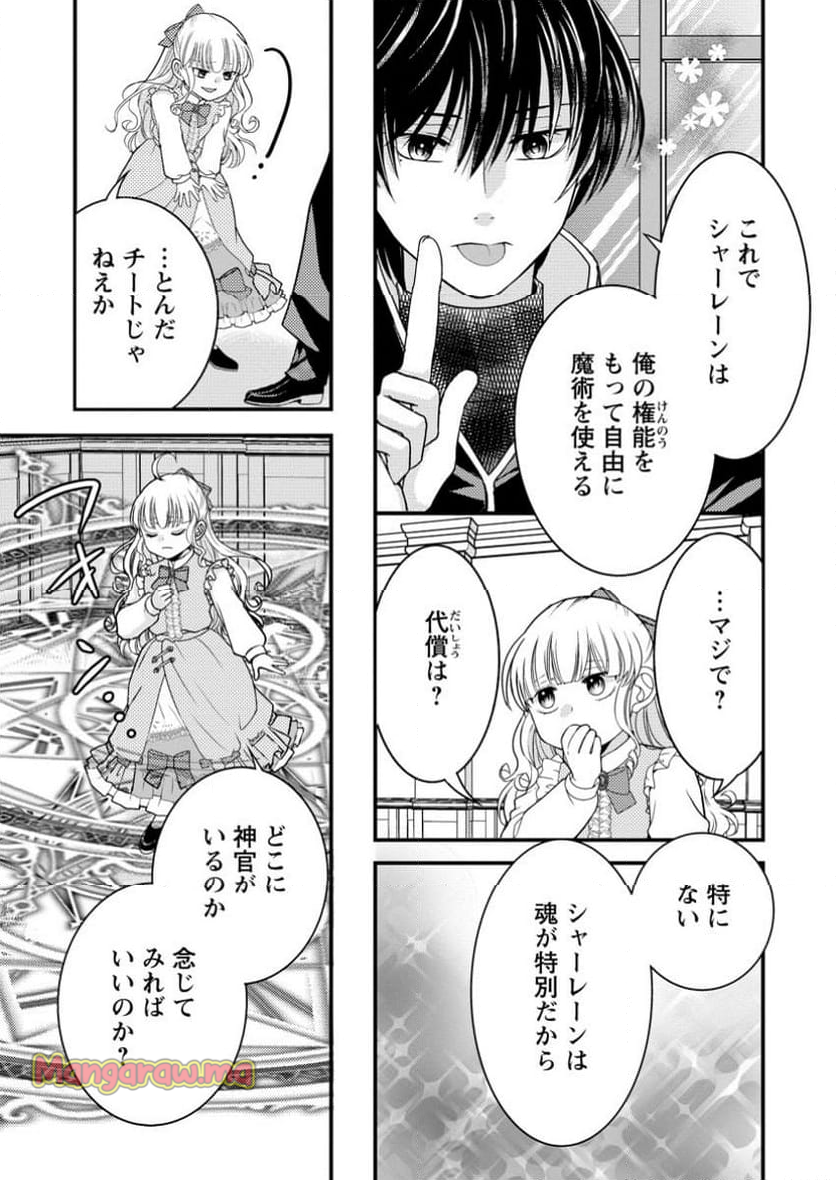 ハリボテ聖女は幼女になり、愛の重い神様と追放ライフを満喫する - 第5.3話 - Page 3