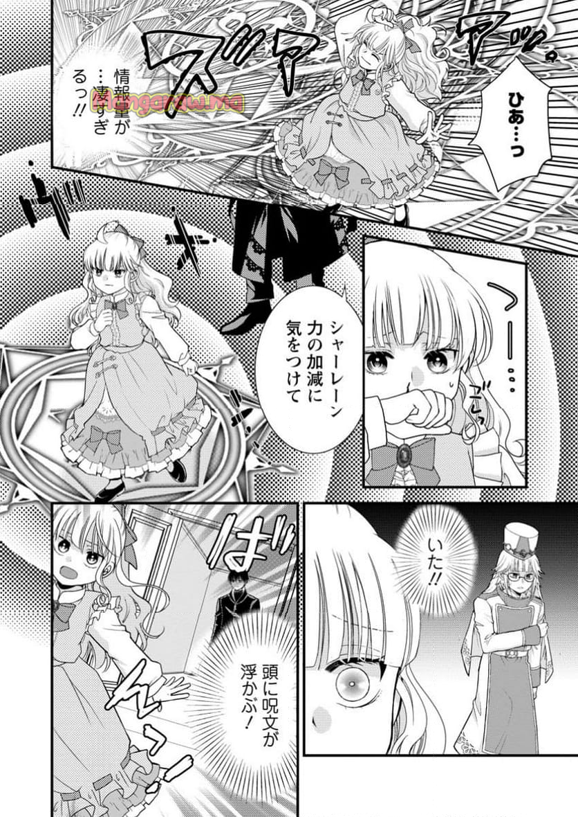 ハリボテ聖女は幼女になり、愛の重い神様と追放ライフを満喫する - 第5.3話 - Page 4