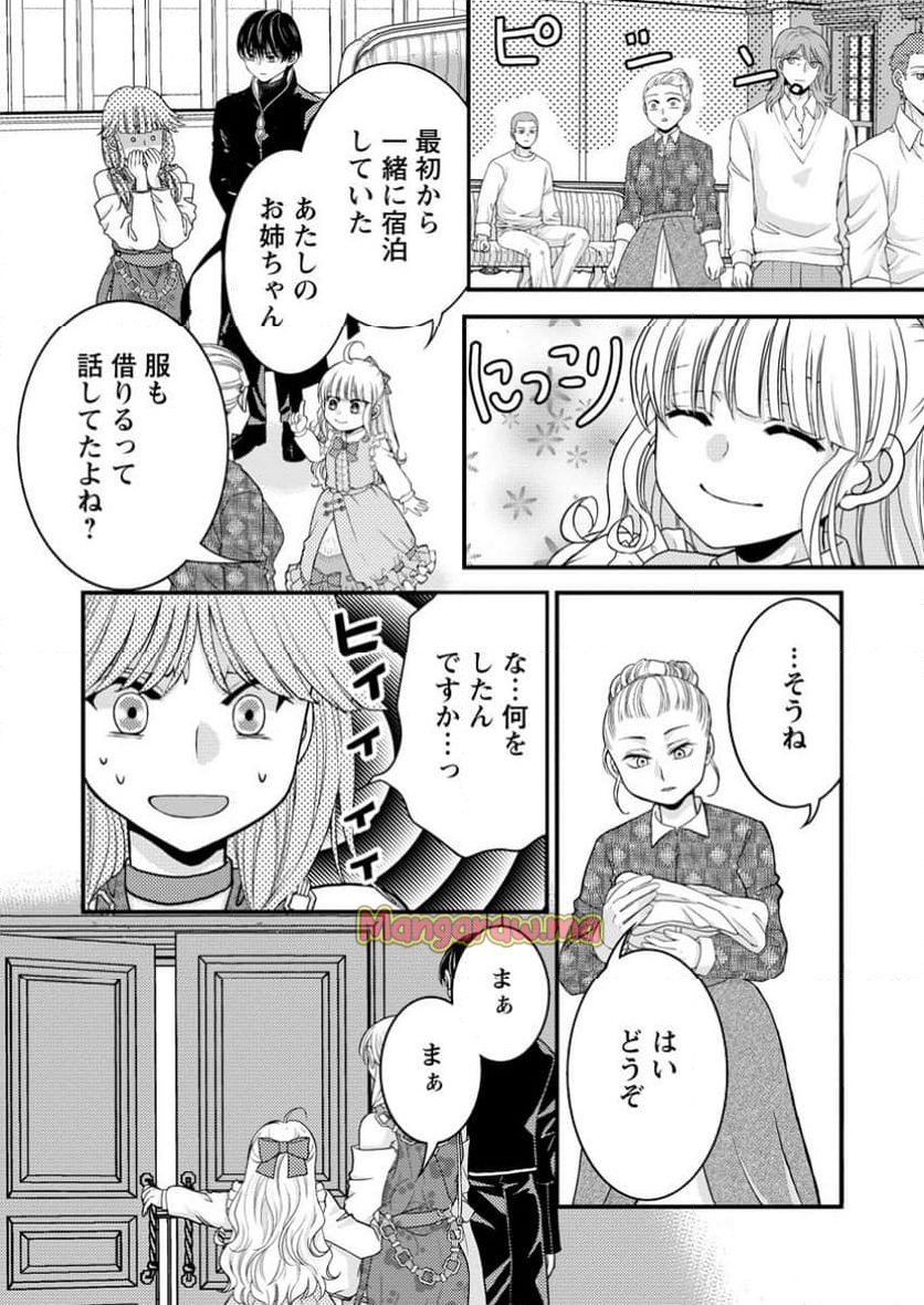 ハリボテ聖女は幼女になり、愛の重い神様と追放ライフを満喫する - 第5.3話 - Page 8