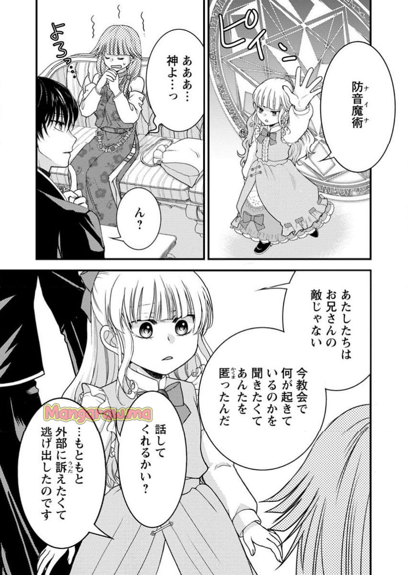 ハリボテ聖女は幼女になり、愛の重い神様と追放ライフを満喫する - 第5.3話 - Page 9