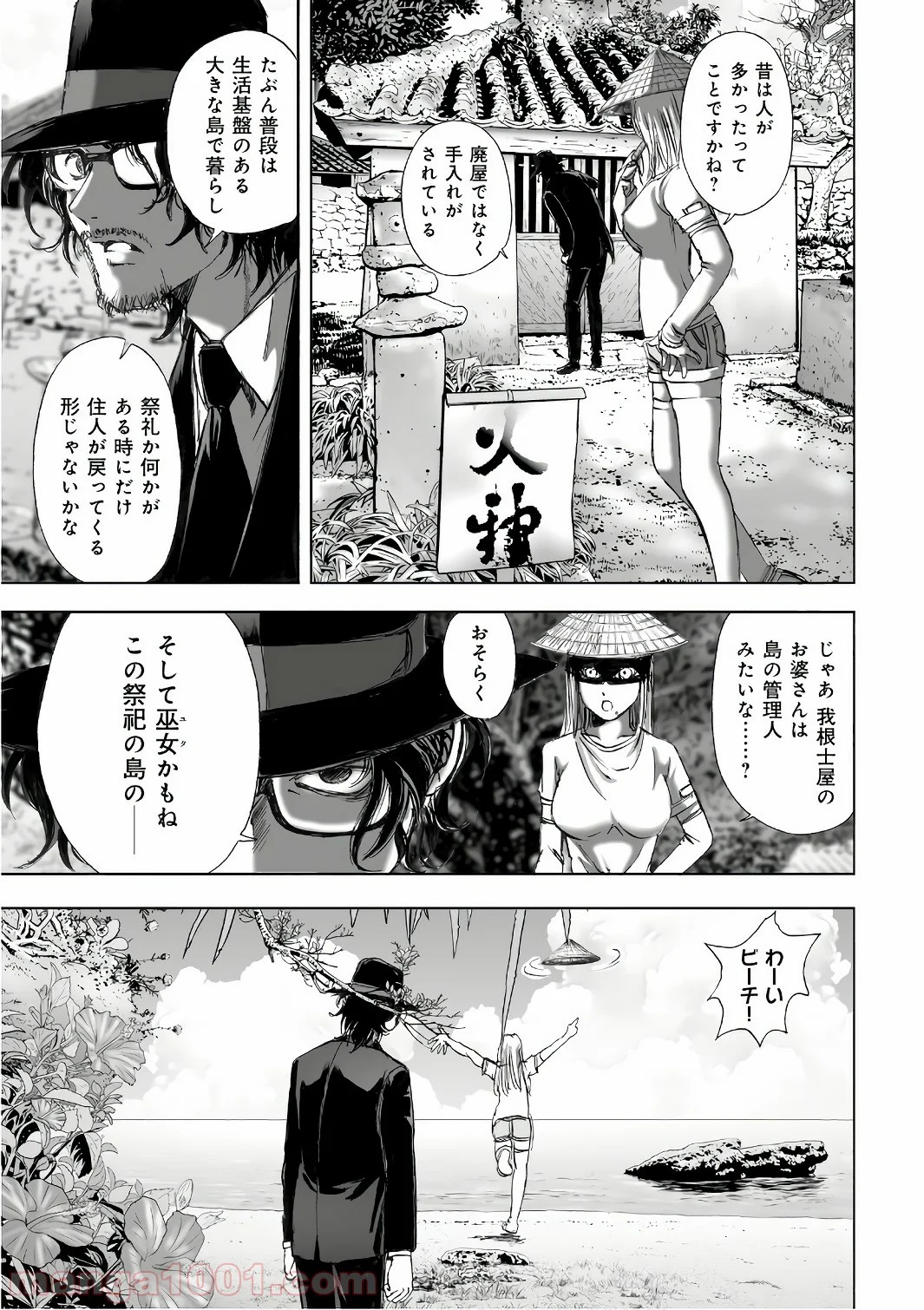 村祀り - 第12.3話 - Page 11