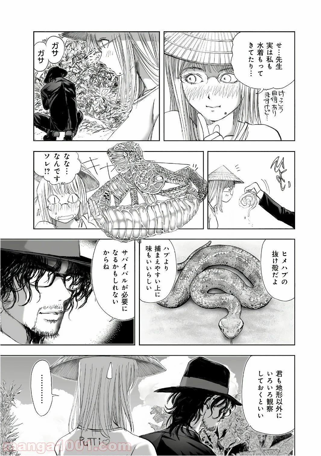 村祀り - 第12.3話 - Page 13