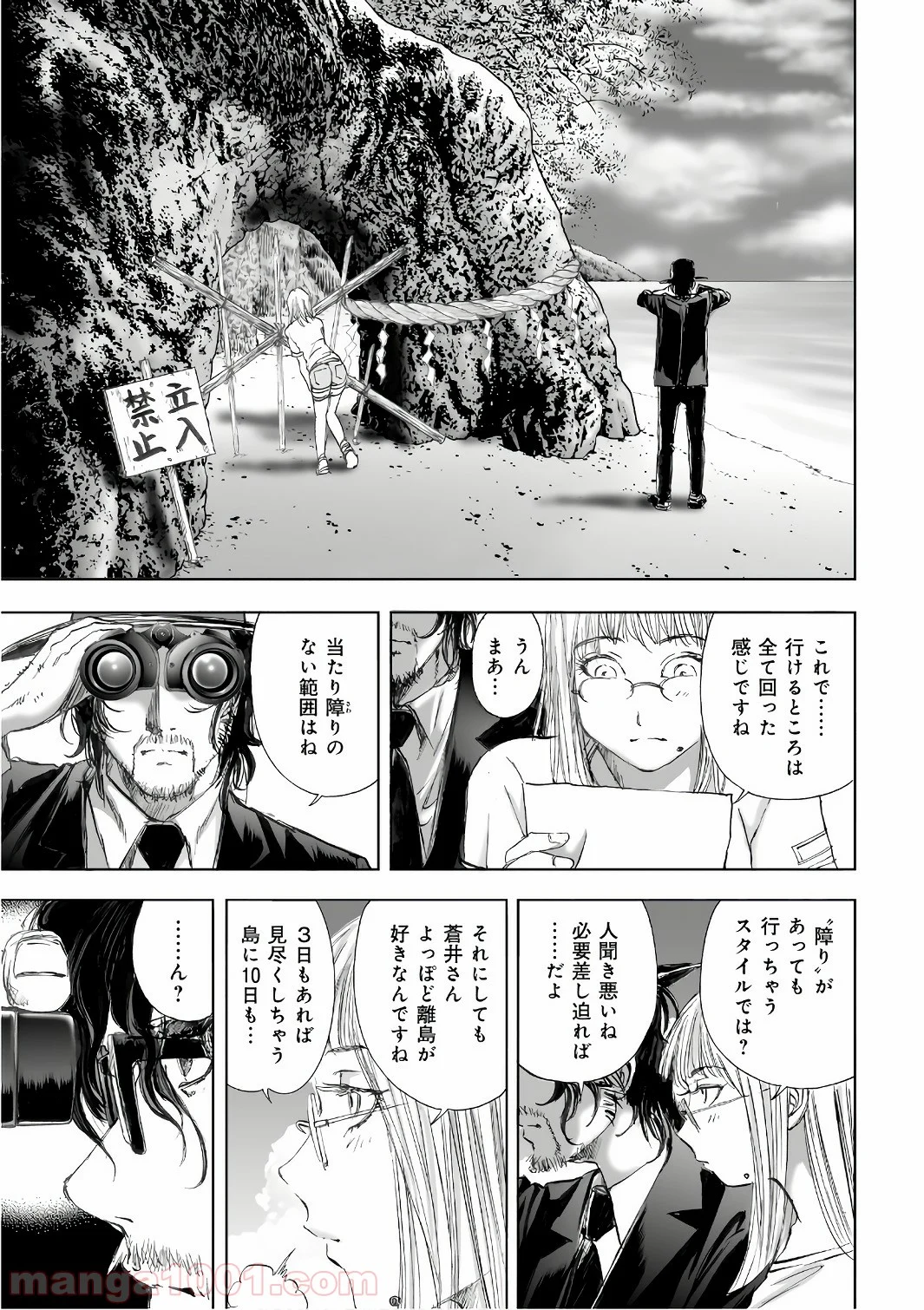 村祀り - 第12.3話 - Page 15