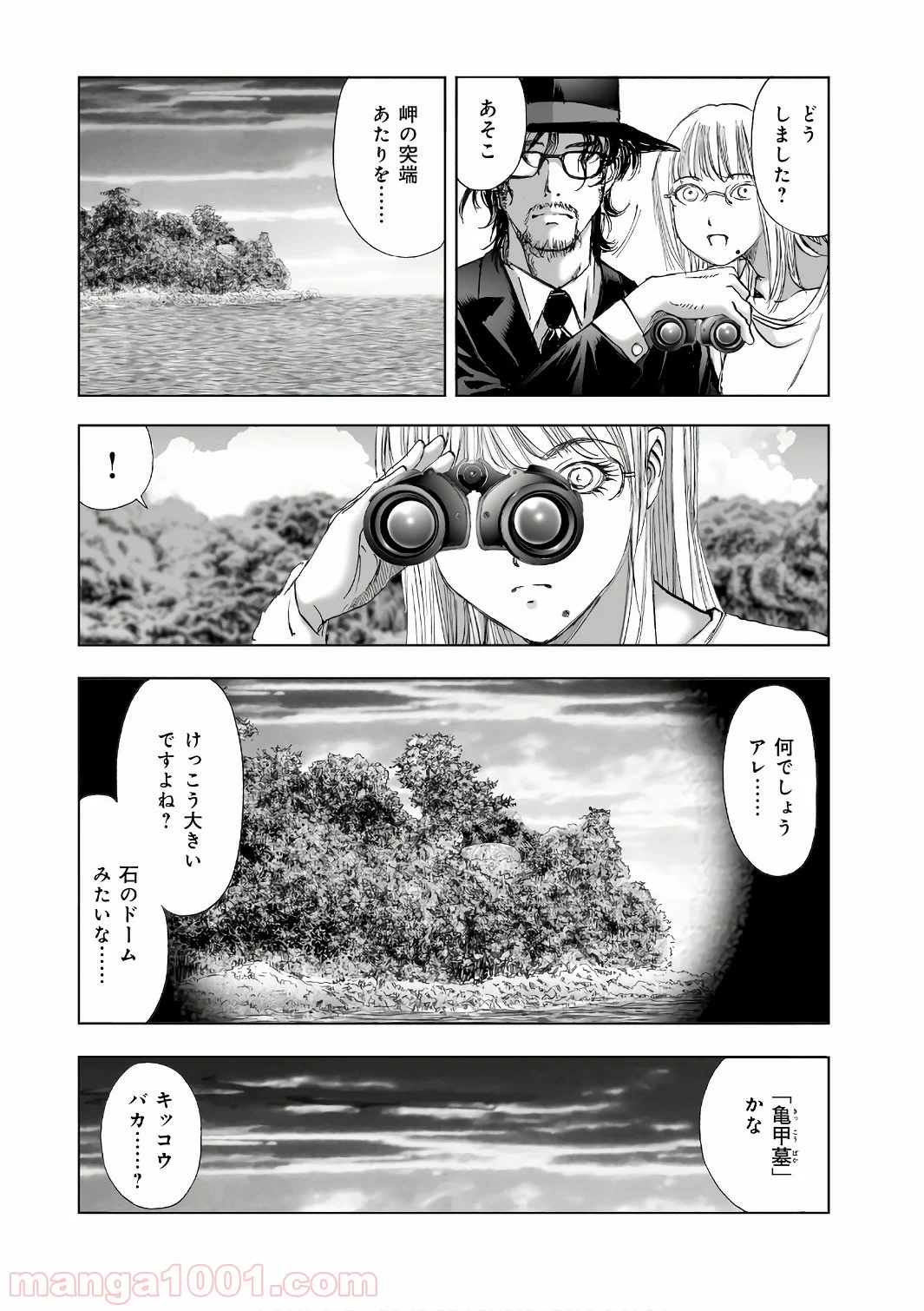 村祀り - 第12.3話 - Page 16