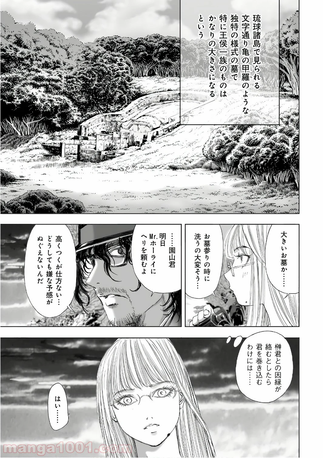 村祀り - 第12.3話 - Page 17