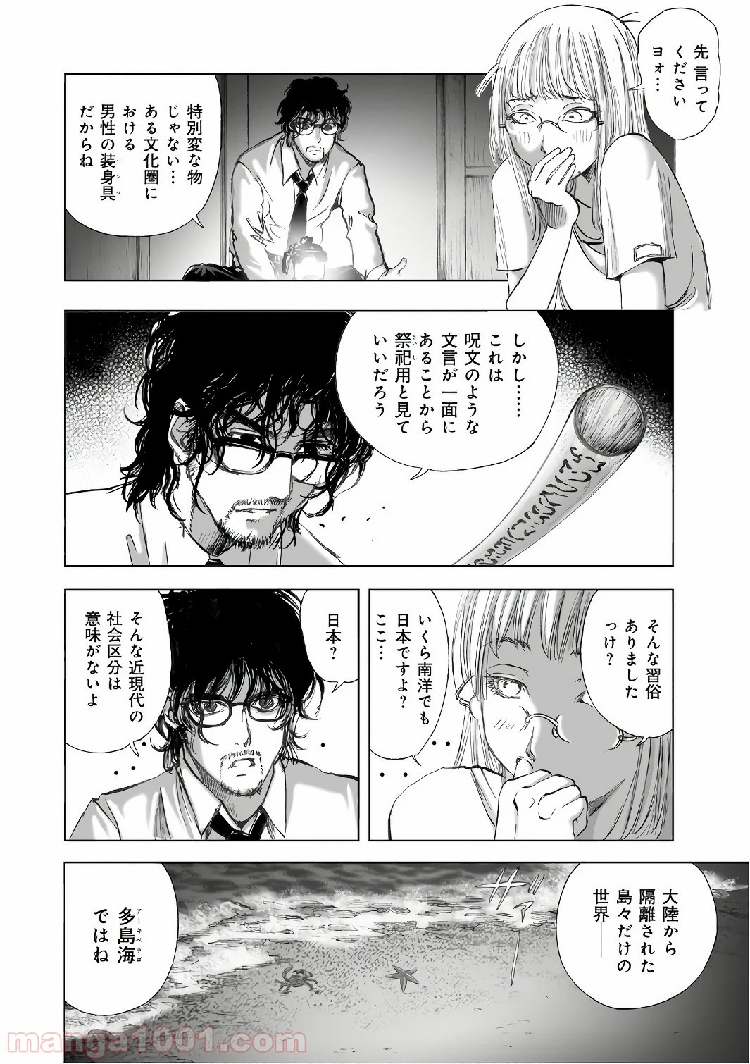 村祀り - 第12.3話 - Page 4