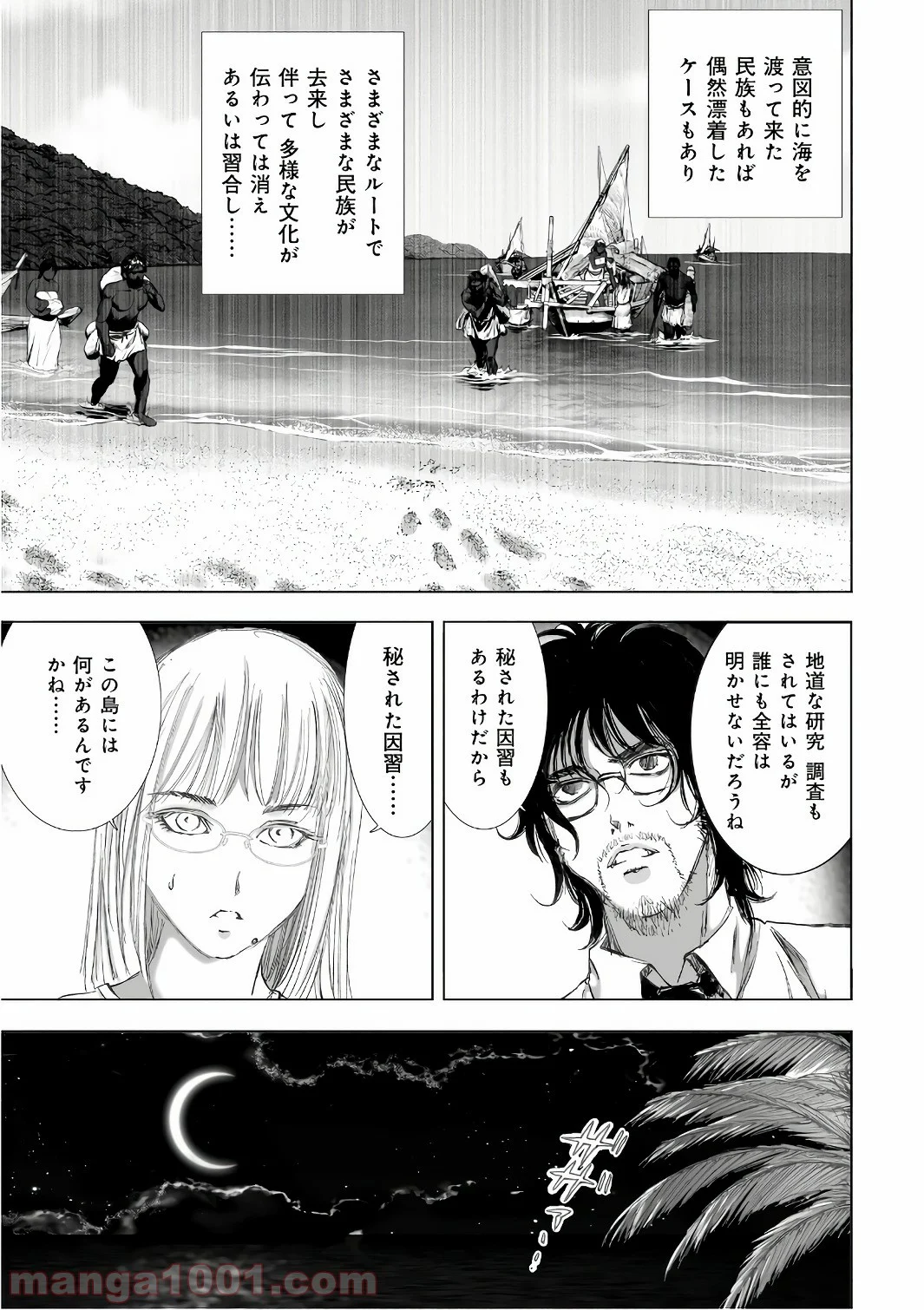 村祀り - 第12.3話 - Page 5