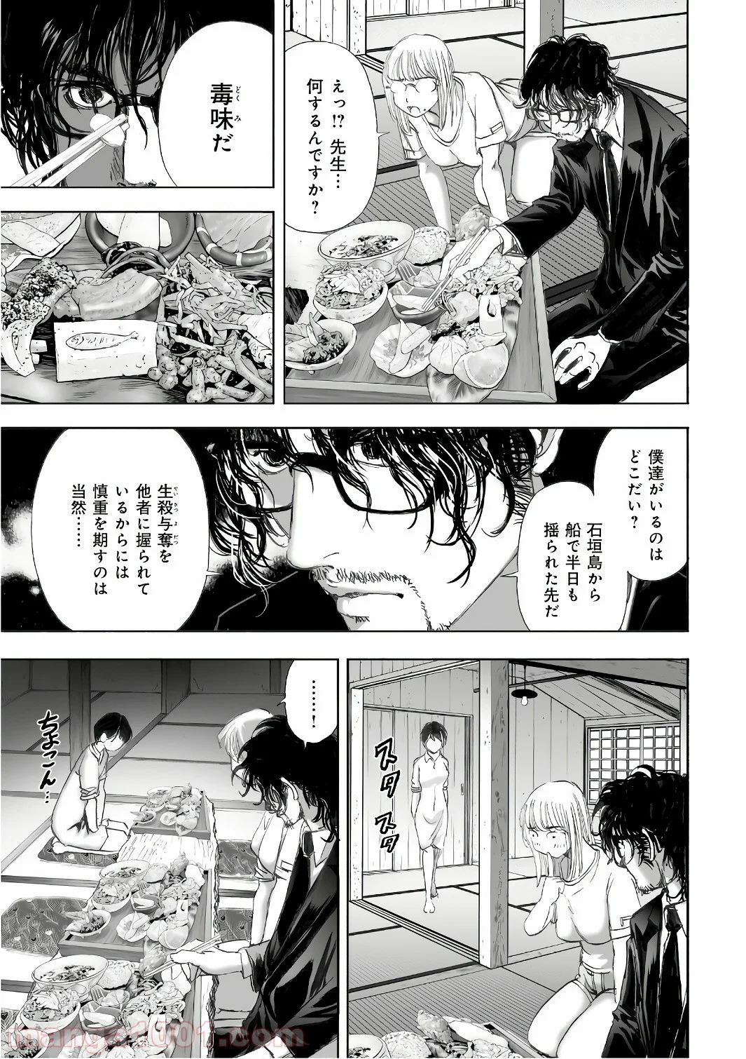 村祀り - 第12.3話 - Page 7