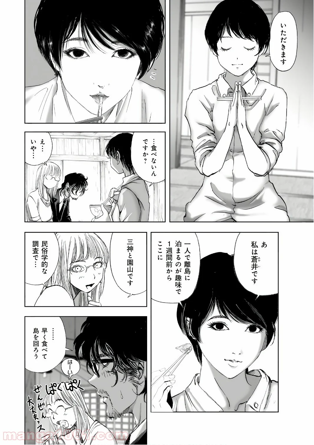 村祀り - 第12.3話 - Page 8