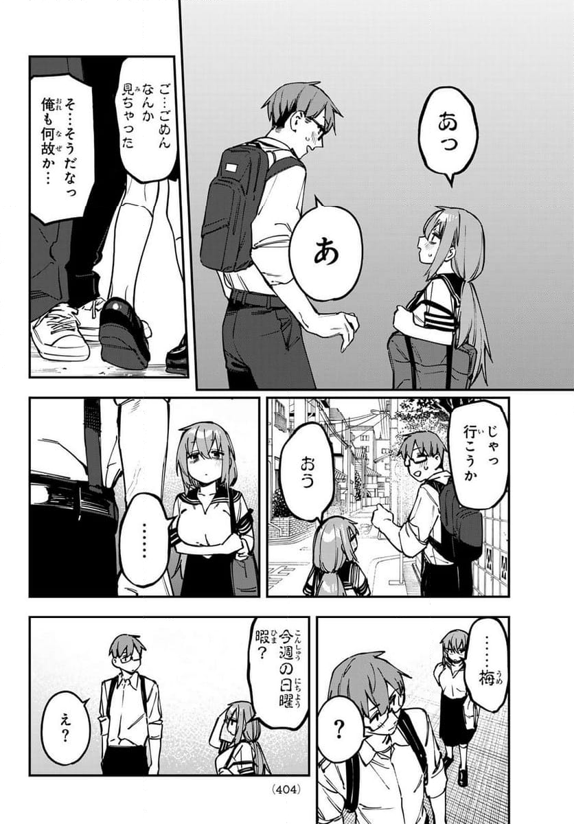 生徒会にも穴はある！ - 第104話 - Page 4