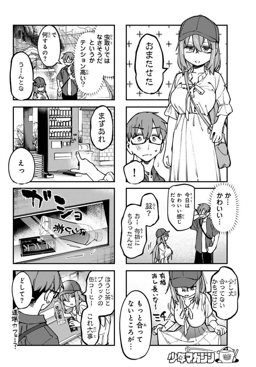 生徒会にも穴はある！ - 第104話 - Page 6