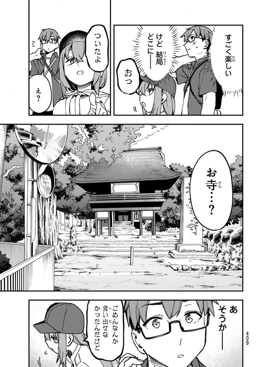 生徒会にも穴はある！ - 第104話 - Page 9