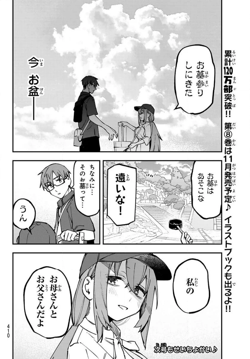 生徒会にも穴はある！ - 第104話 - Page 10