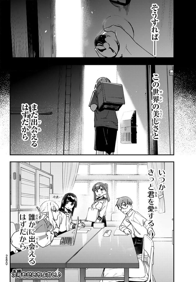 生徒会にも穴はある！ - 第106話 - Page 12