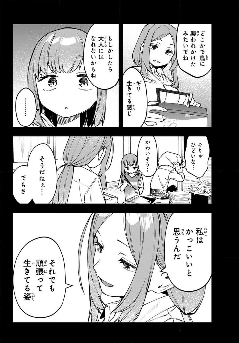 生徒会にも穴はある！ - 第106話 - Page 4