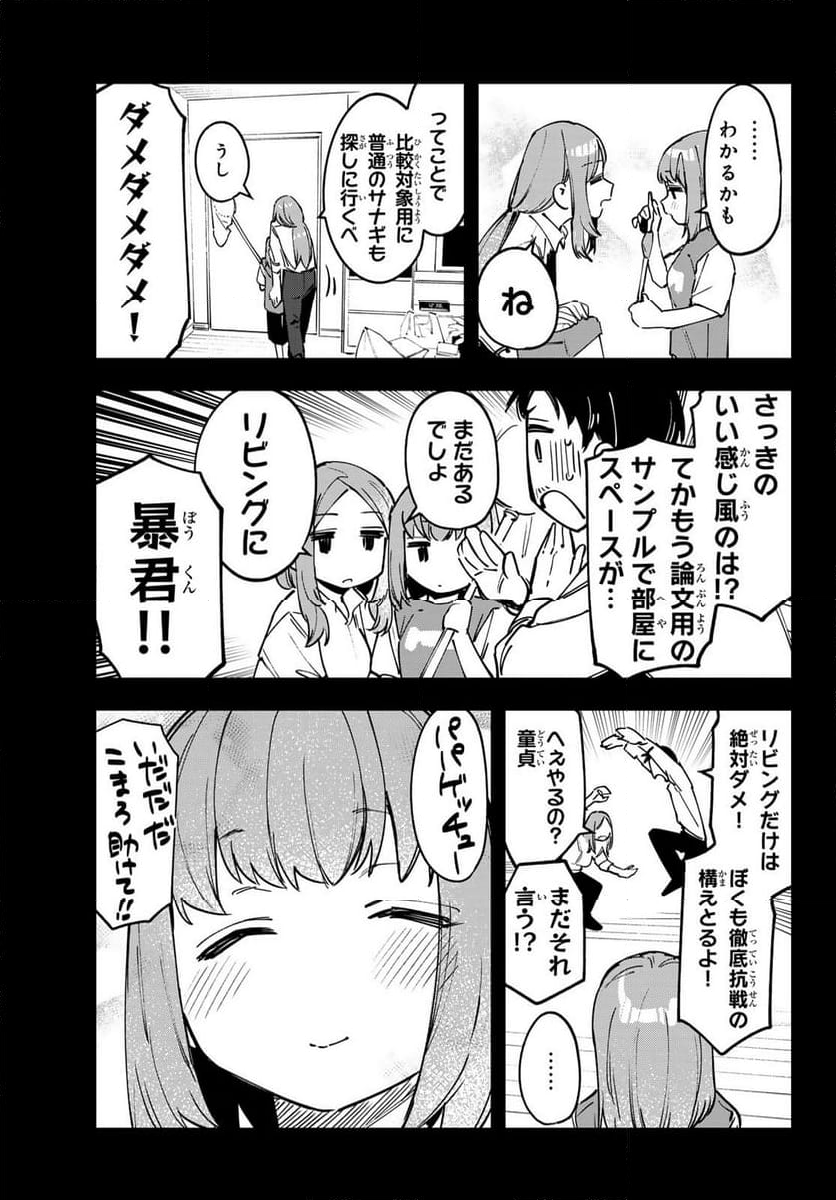 生徒会にも穴はある！ - 第106話 - Page 5