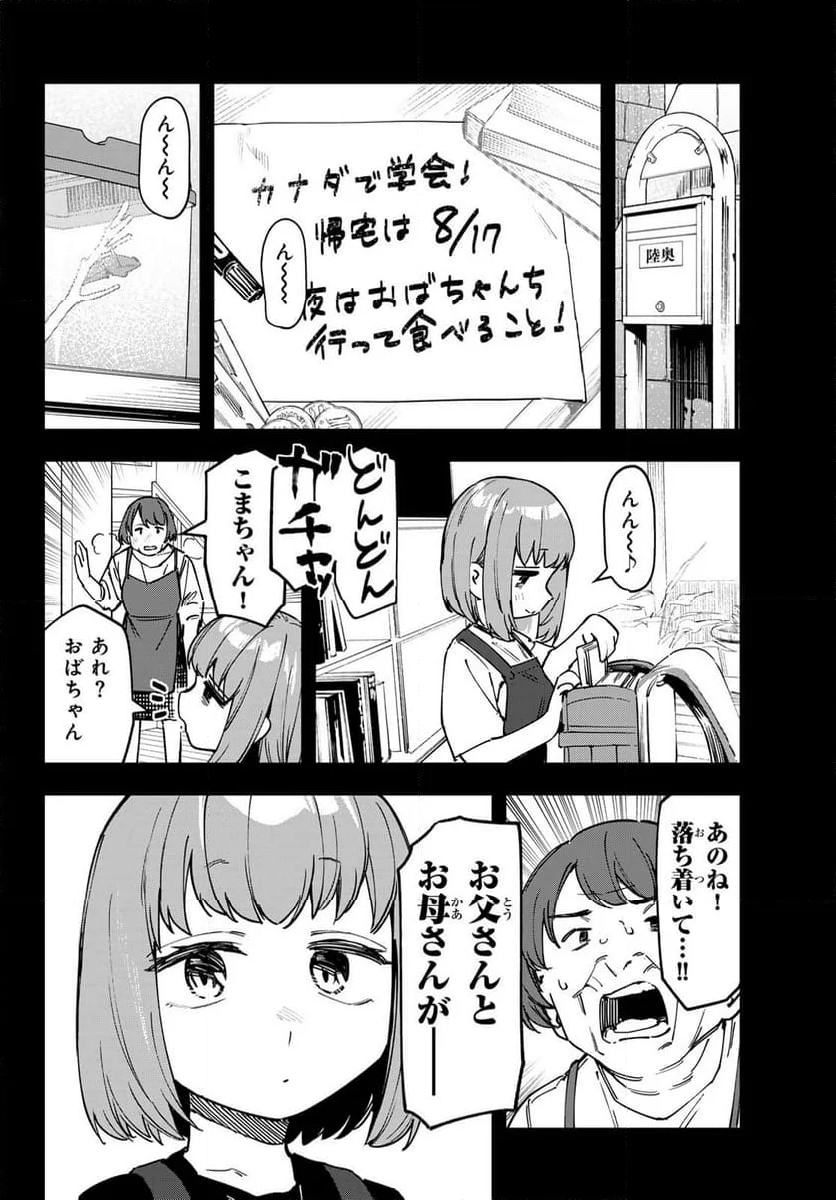 生徒会にも穴はある！ - 第106話 - Page 6