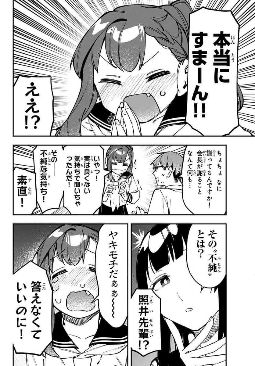 生徒会にも穴はある！ - 第107話 - Page 6