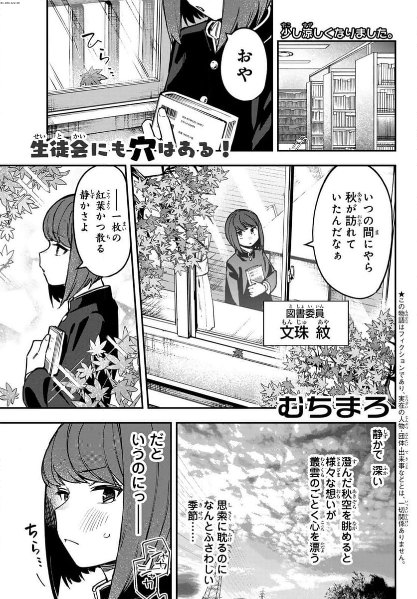 生徒会にも穴はある！ - 第110話 - Page 1