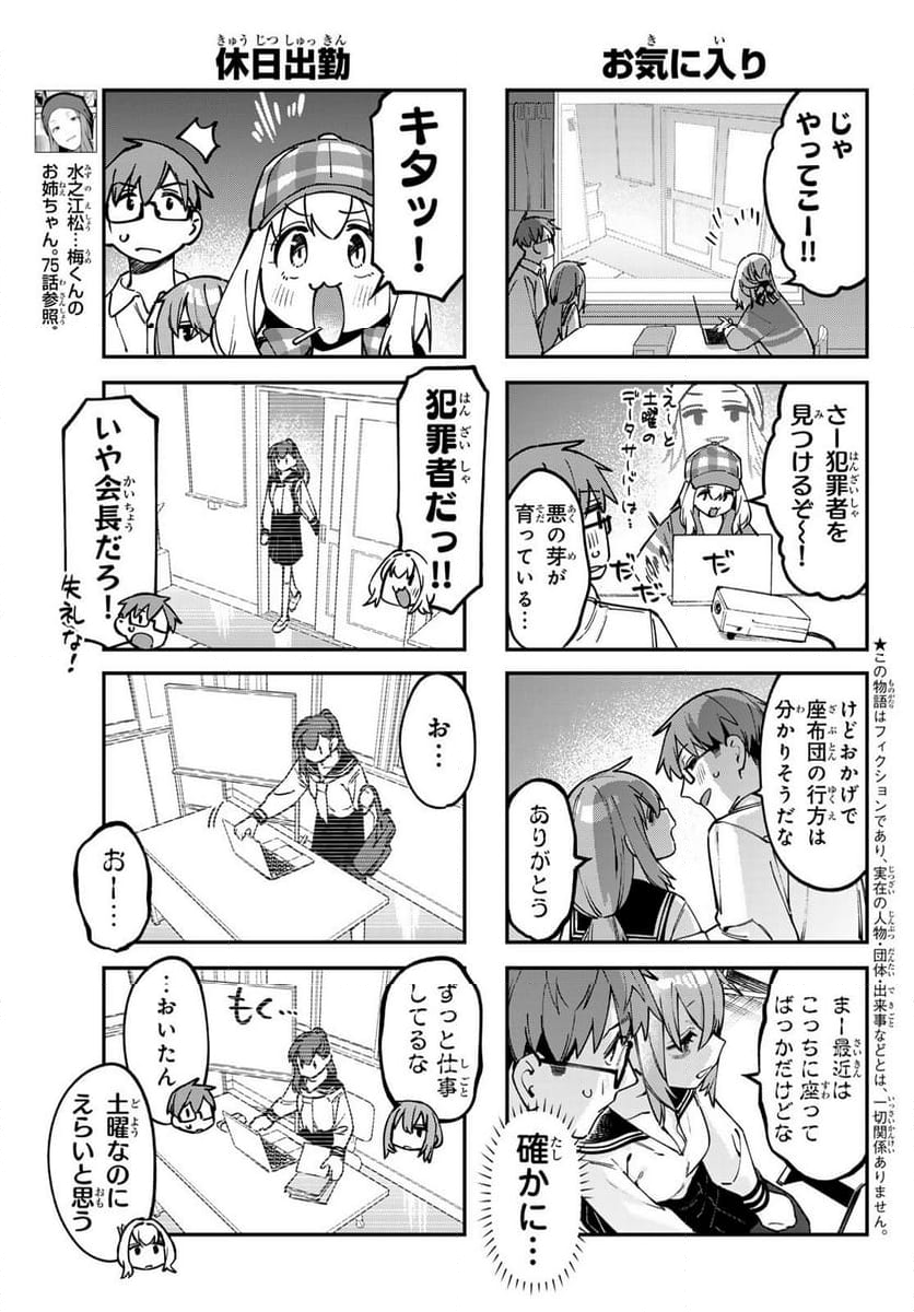 生徒会にも穴はある！ - 第111話 - Page 3