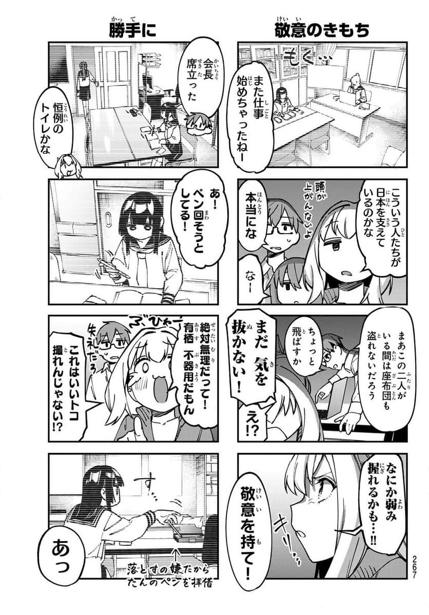 生徒会にも穴はある！ - 第111話 - Page 5