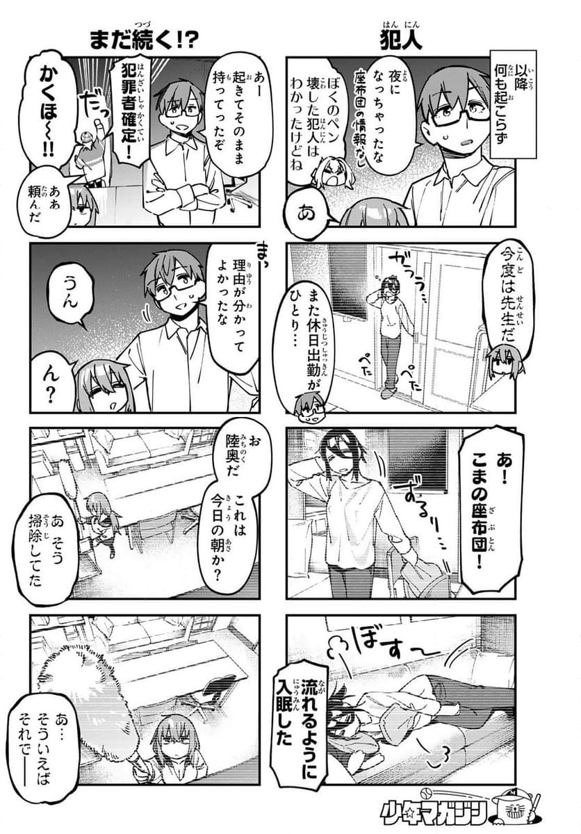 生徒会にも穴はある！ - 第111話 - Page 6