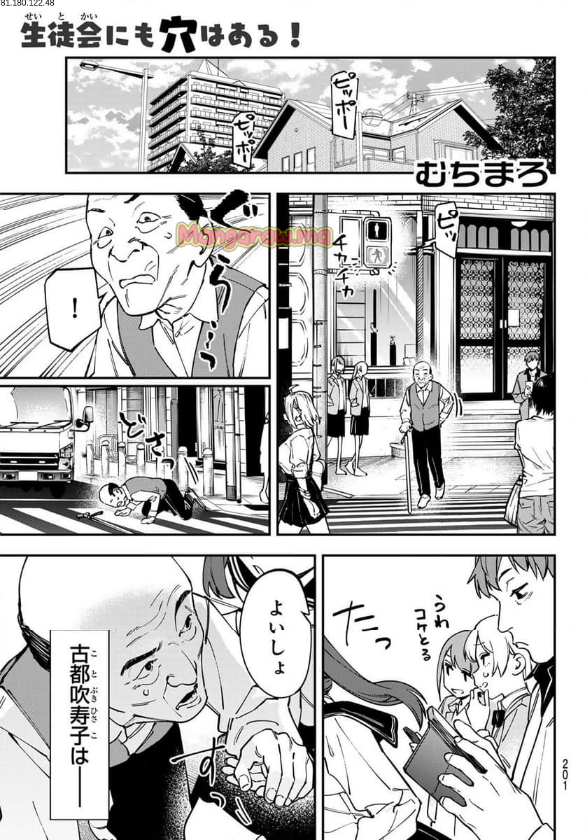 生徒会にも穴はある！ - 第113話 - Page 1