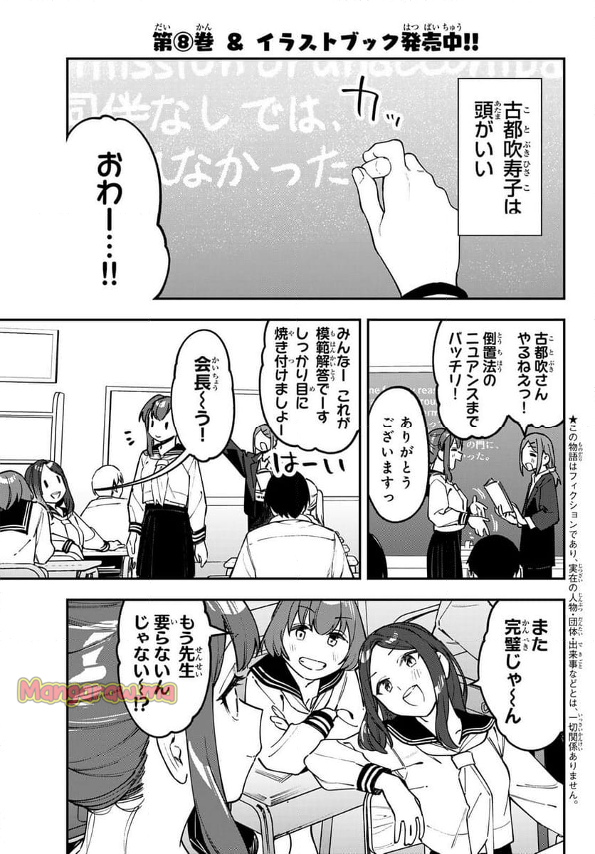 生徒会にも穴はある！ - 第113話 - Page 3