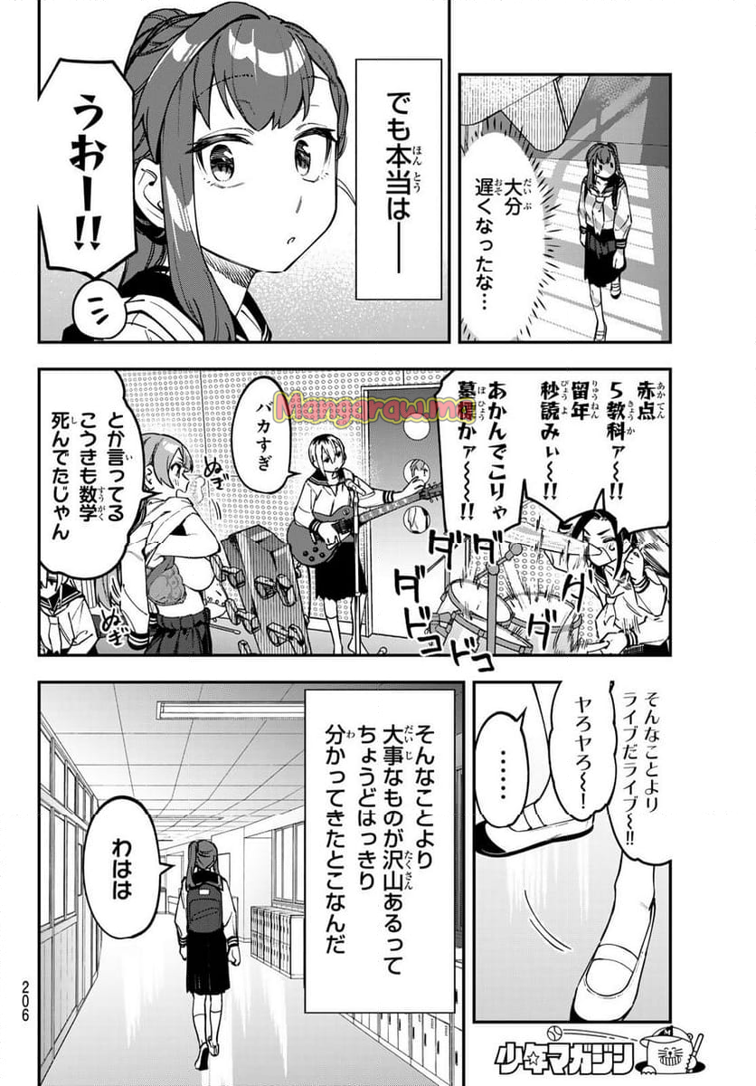 生徒会にも穴はある！ - 第113話 - Page 6