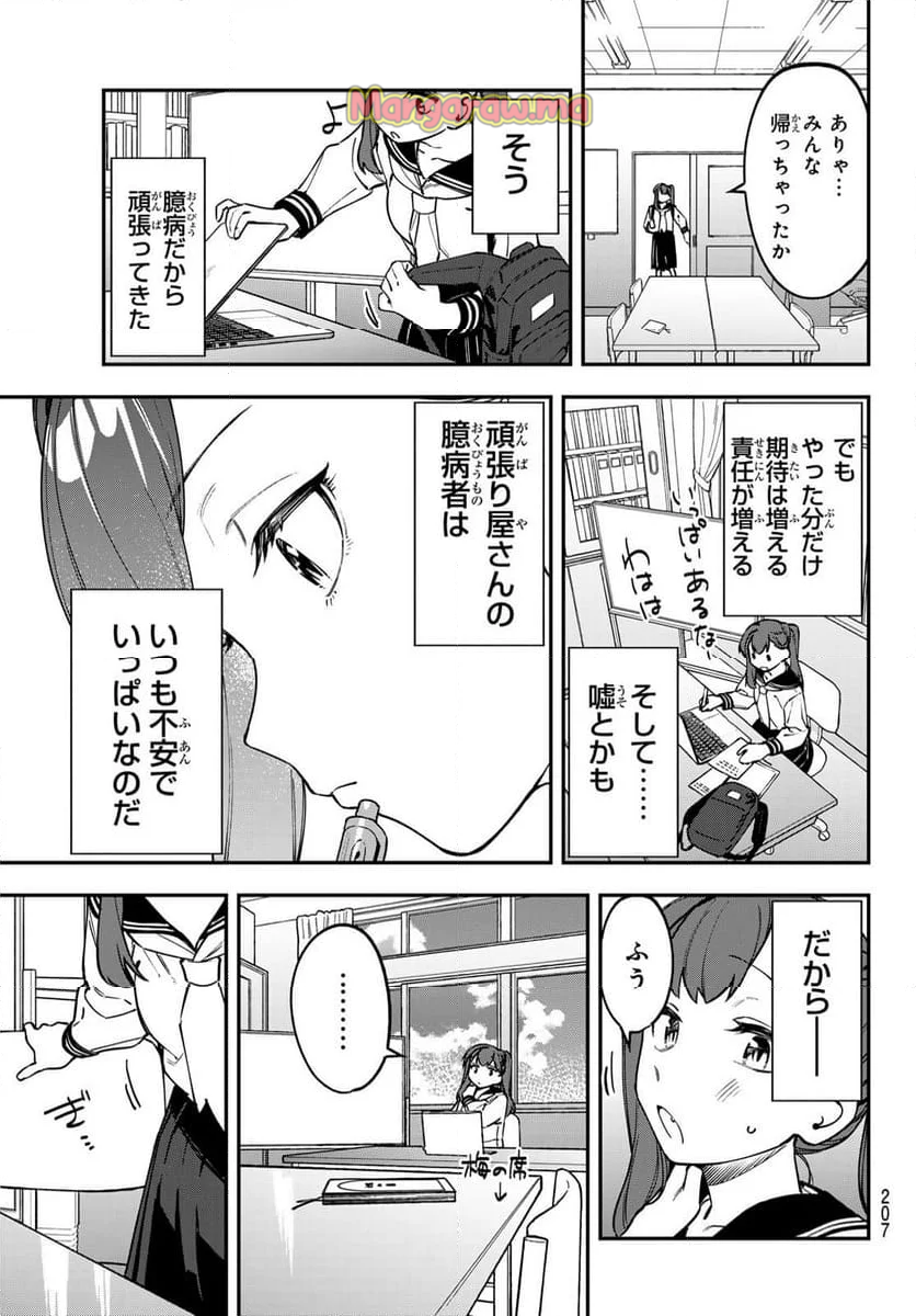 生徒会にも穴はある！ - 第113話 - Page 7