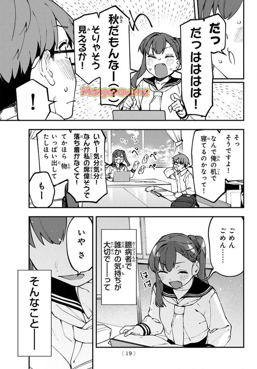 生徒会にも穴はある！ - 第114話 - Page 8