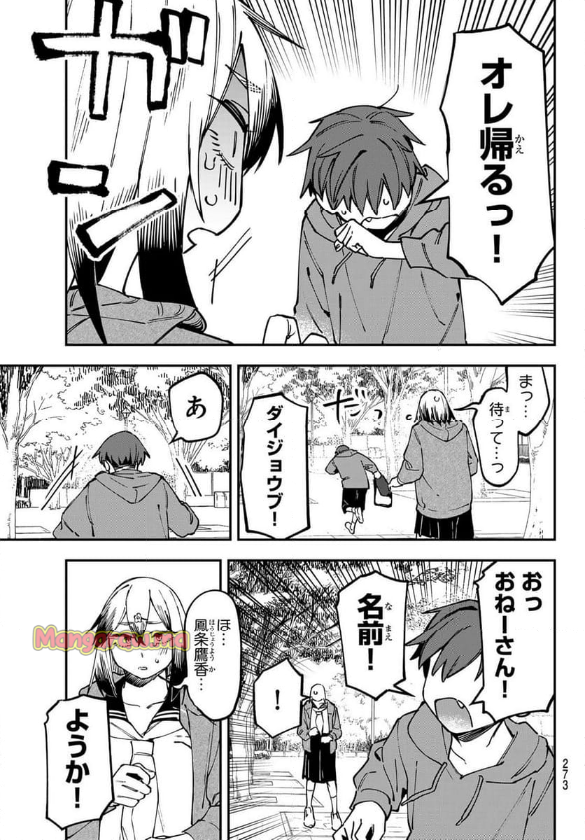 生徒会にも穴はある！ - 第116話 - Page 7