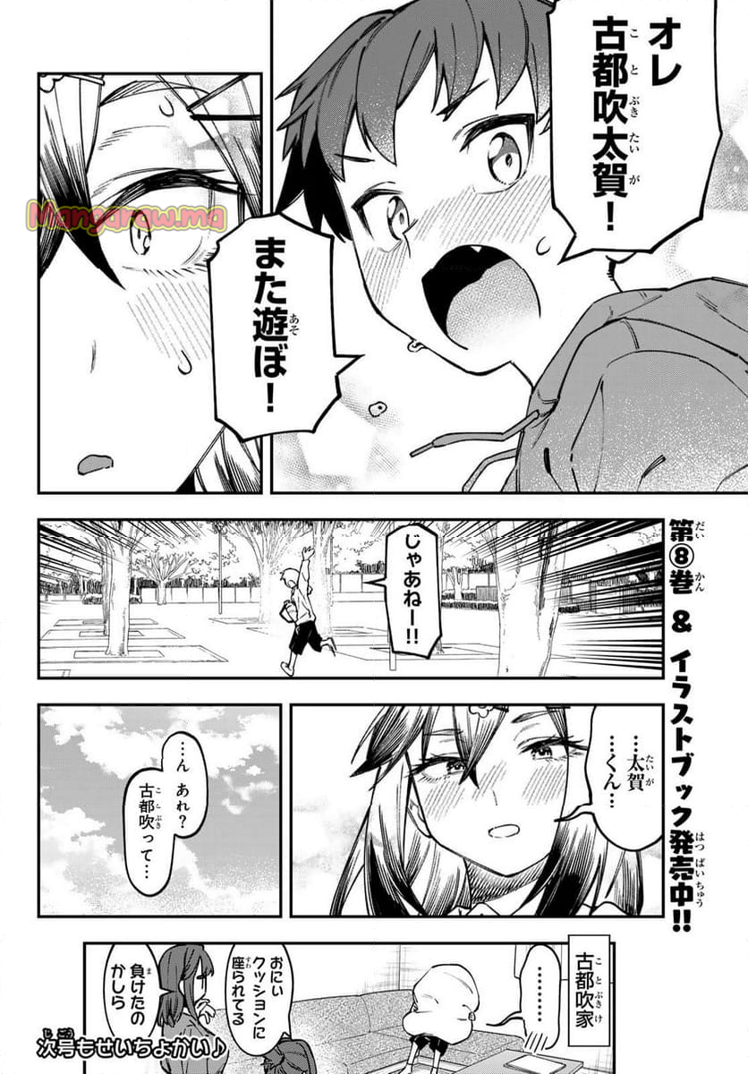 生徒会にも穴はある！ - 第116話 - Page 8