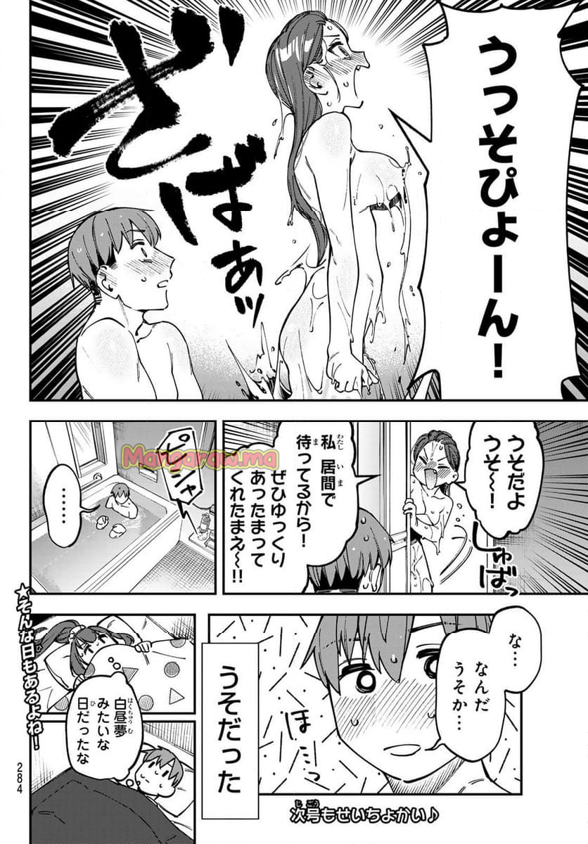 生徒会にも穴はある！ - 第117話 - Page 8