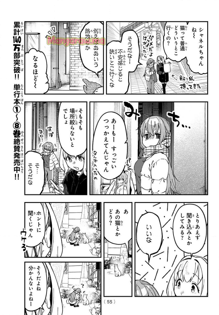 生徒会にも穴はある！ - 第118話 - Page 5