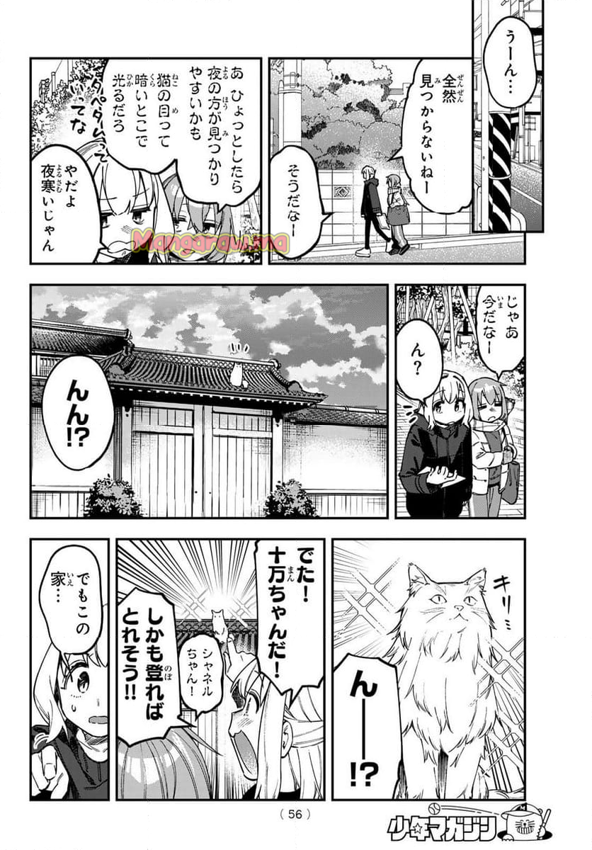 生徒会にも穴はある！ - 第118話 - Page 6