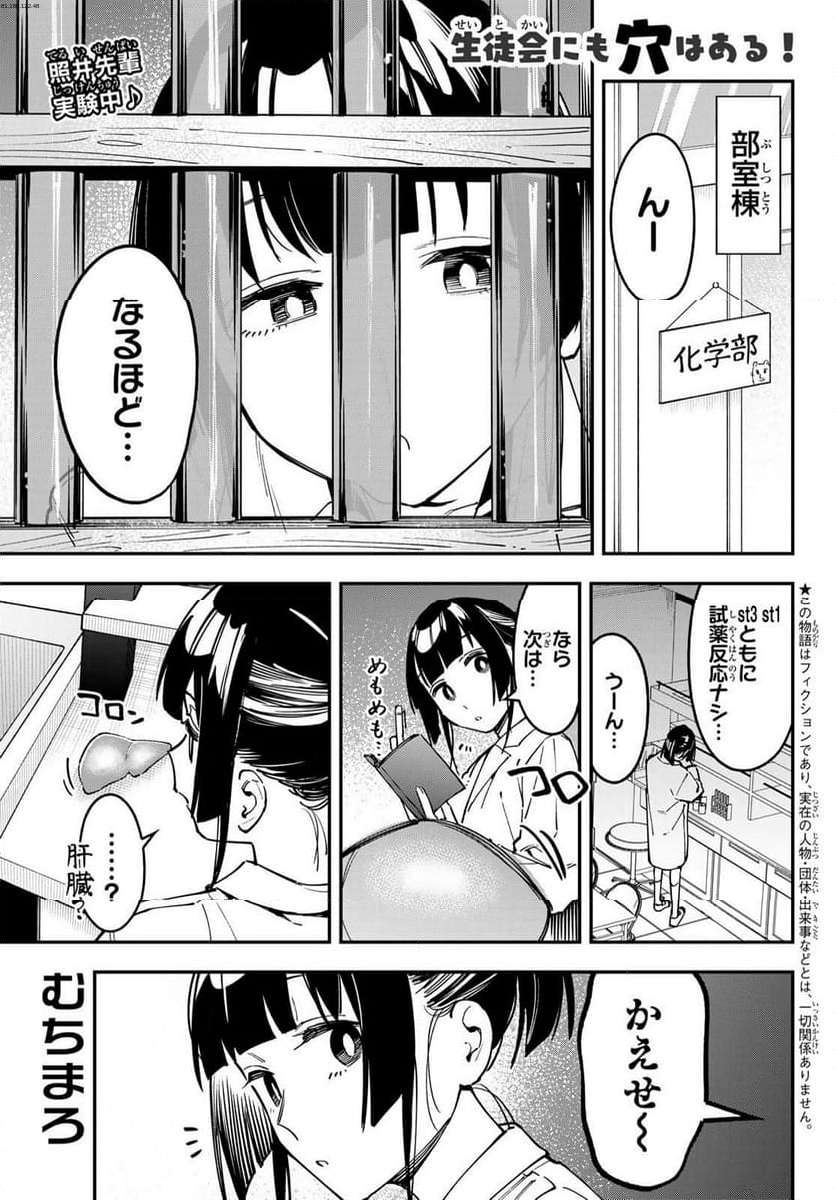 生徒会にも穴はある！ - 第90話 - Page 1