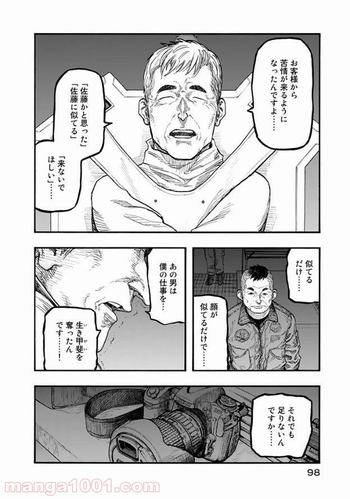 AJIN 亜人 - 第51話 - Page 32