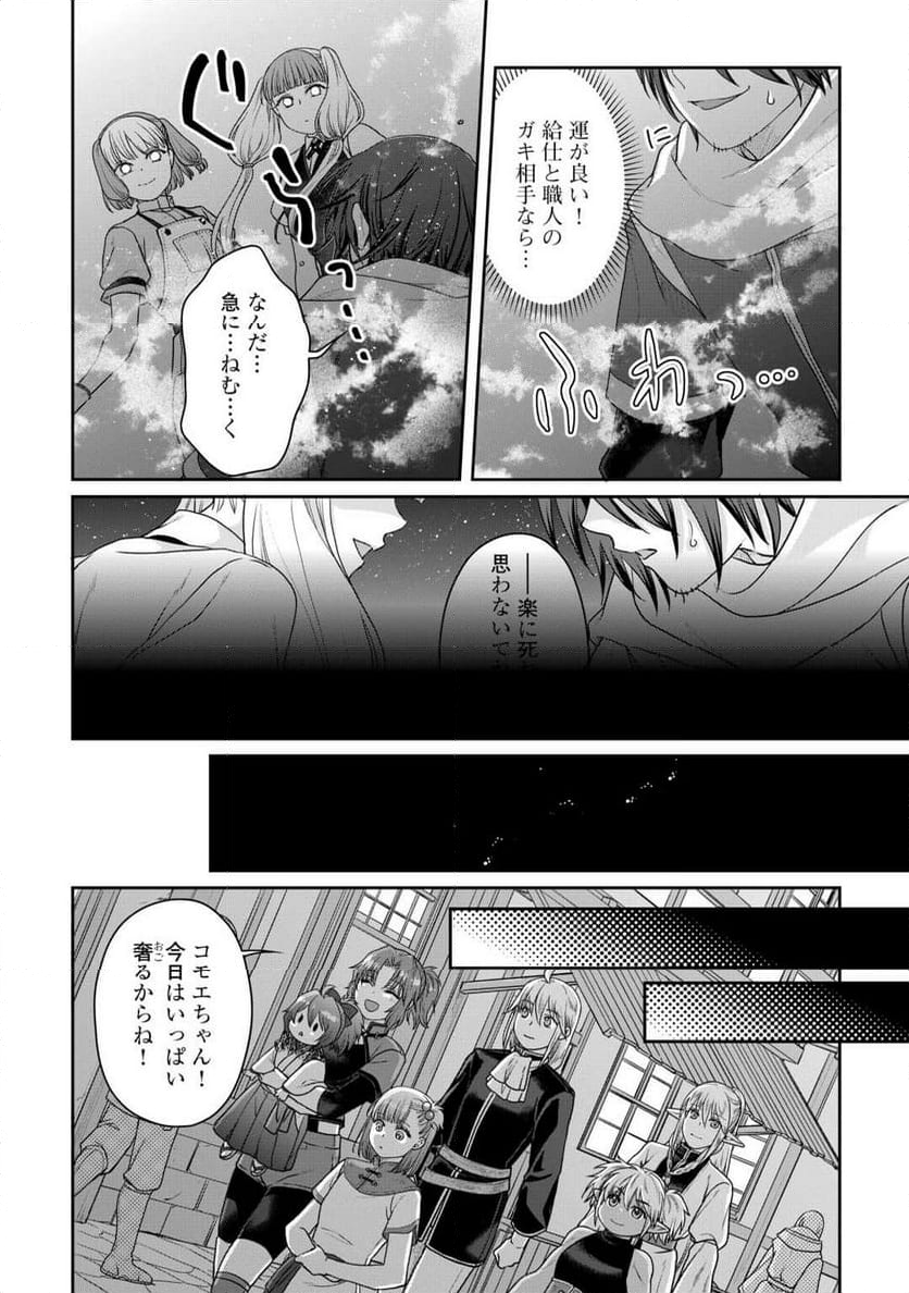 月が導く異世界道中 - 第101話 - Page 14