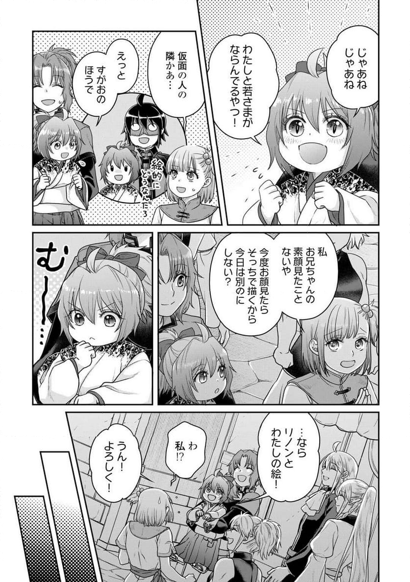 月が導く異世界道中 - 第101話 - Page 16