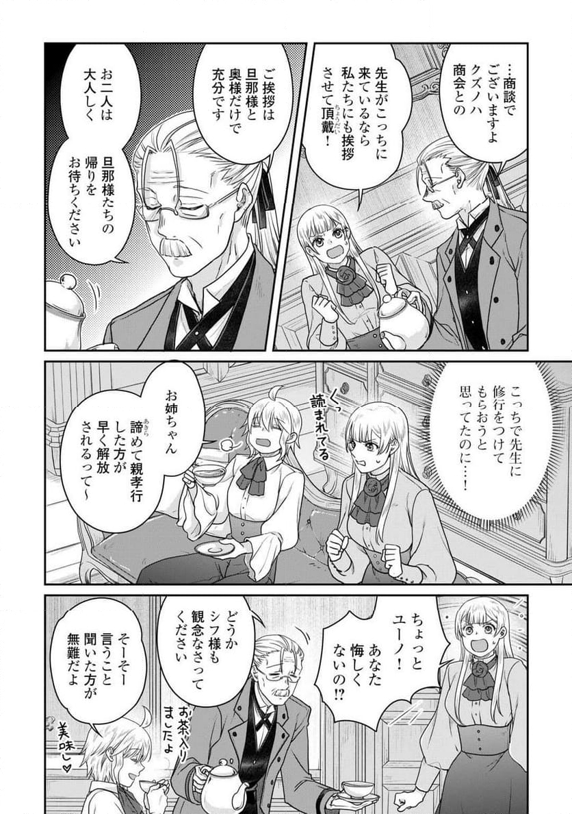 月が導く異世界道中 - 第101話 - Page 22