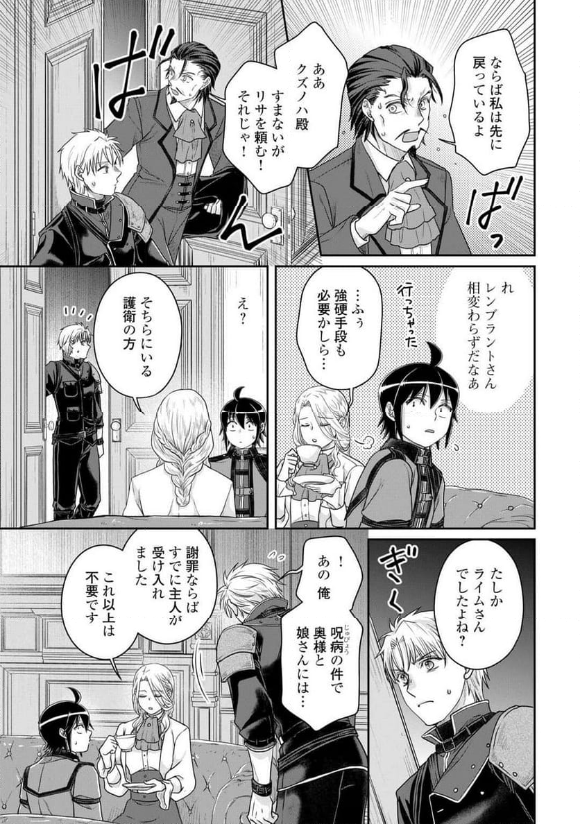 月が導く異世界道中 - 第101話 - Page 25