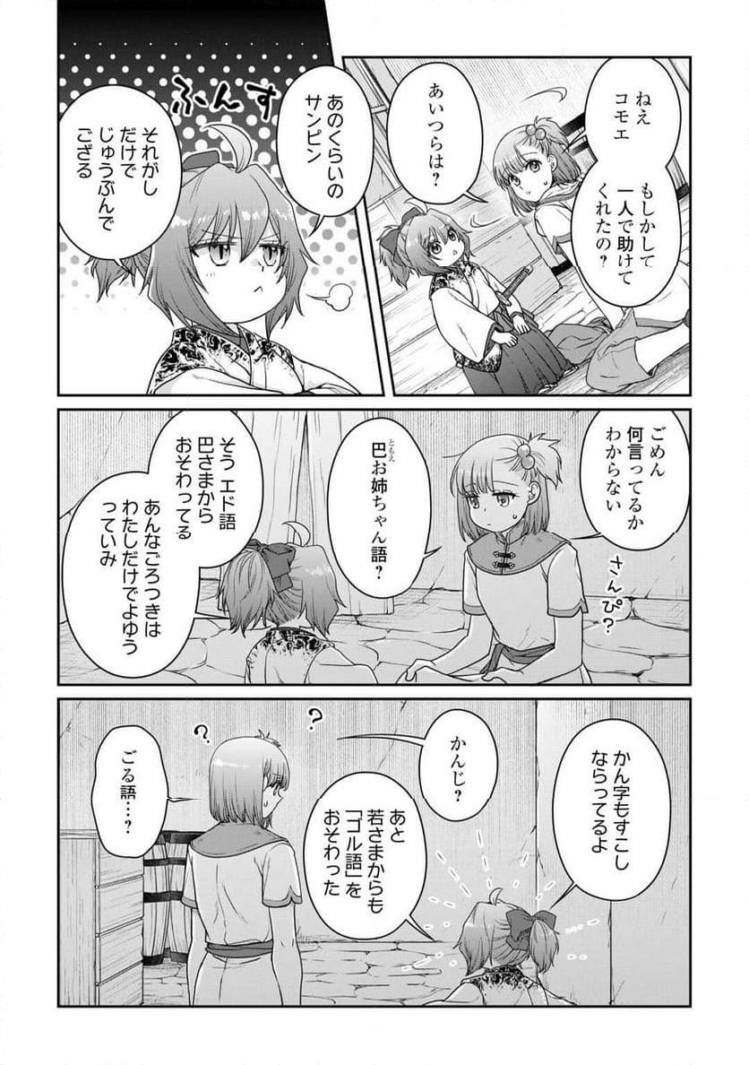 月が導く異世界道中 - 第101話 - Page 7